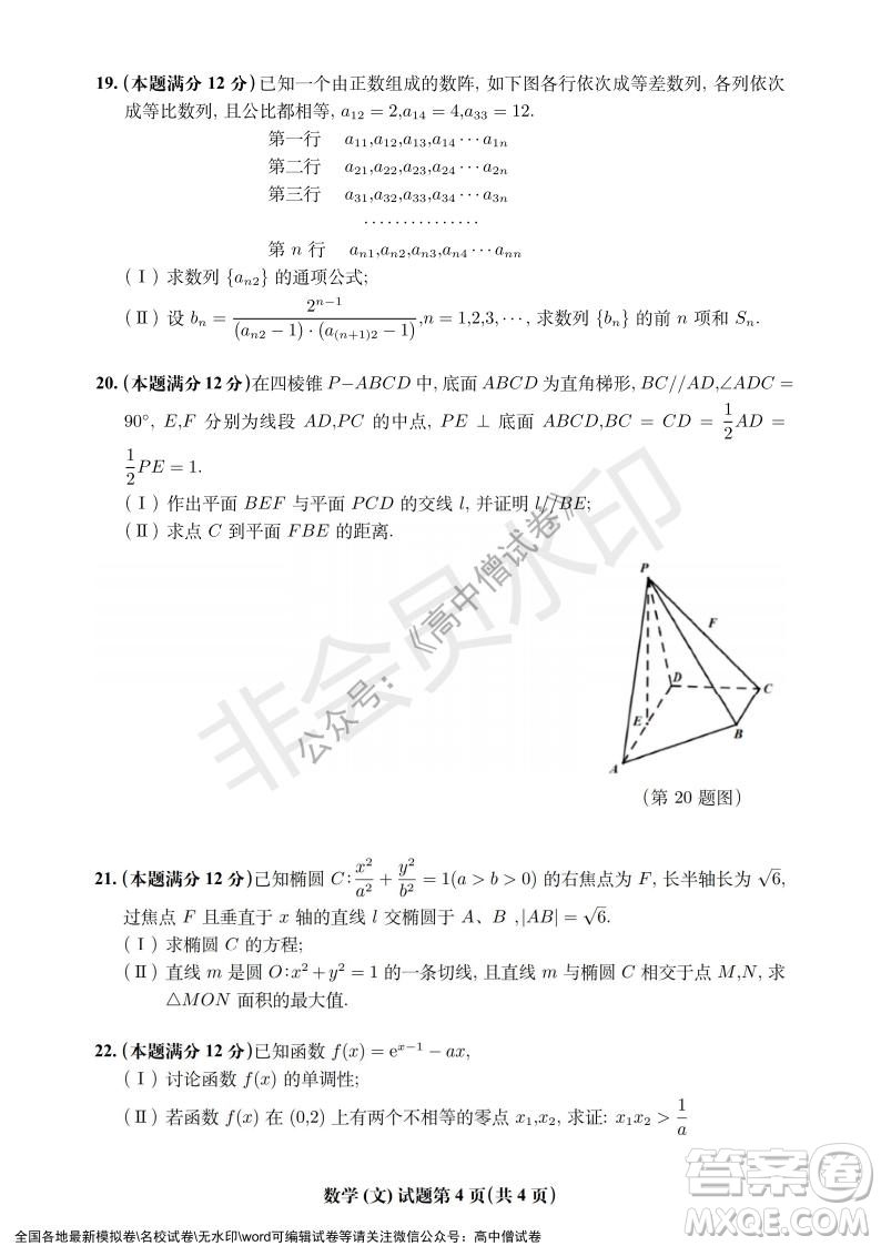 淮北市2022屆高三第一次模擬考試文科數(shù)學試卷及答案