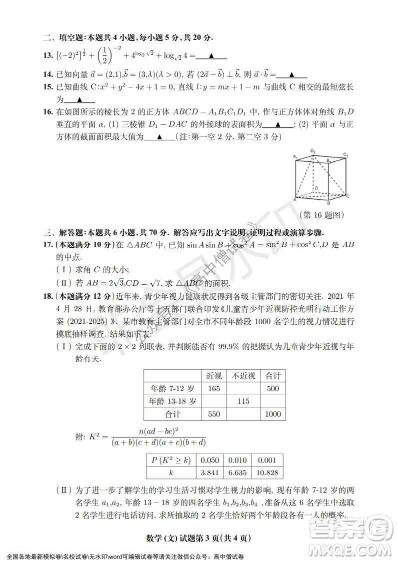 淮北市2022屆高三第一次模擬考試文科數(shù)學試卷及答案