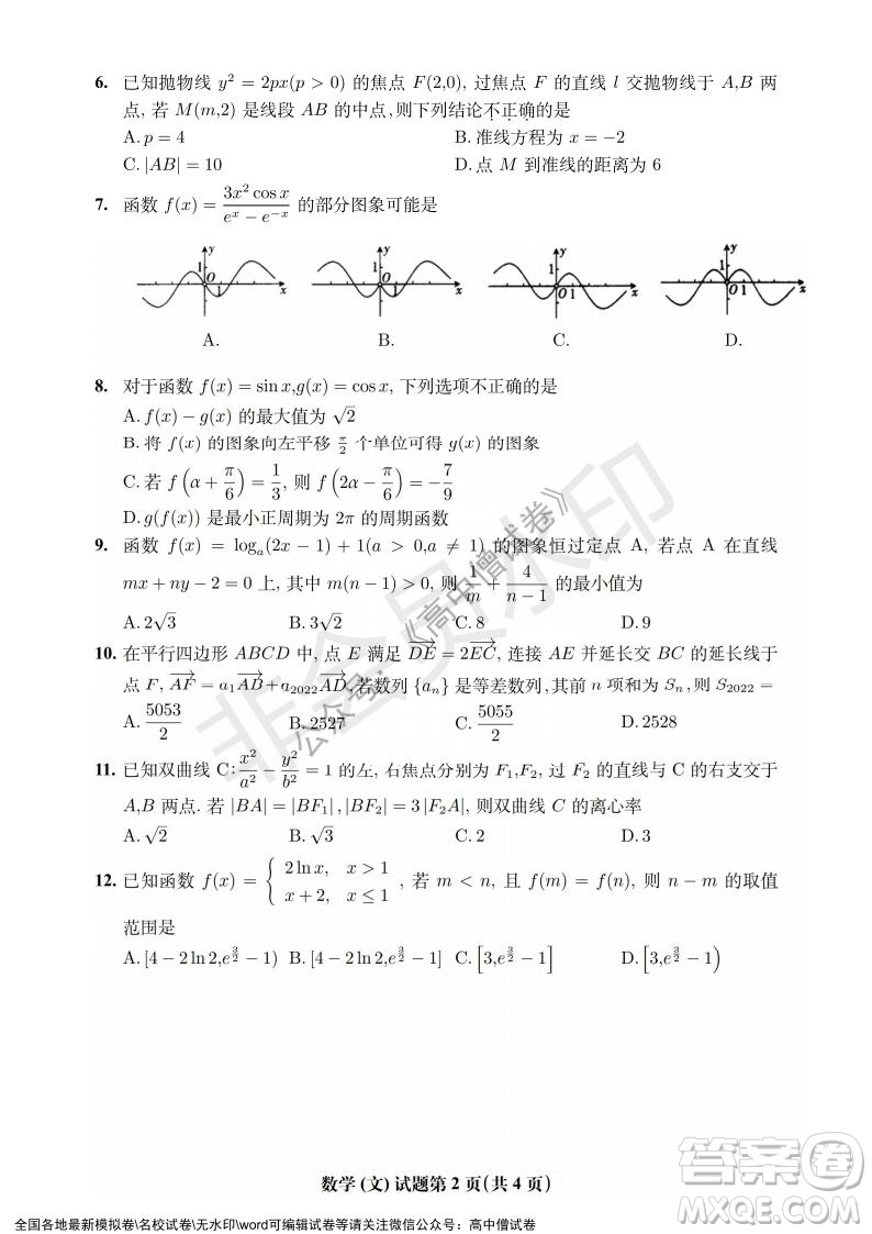 淮北市2022屆高三第一次模擬考試文科數(shù)學試卷及答案