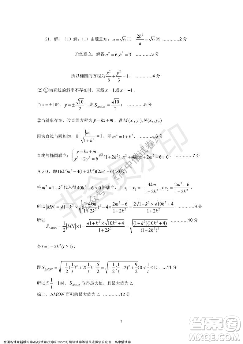 淮北市2022屆高三第一次模擬考試文科數(shù)學試卷及答案