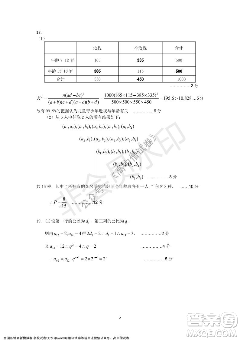 淮北市2022屆高三第一次模擬考試文科數(shù)學試卷及答案