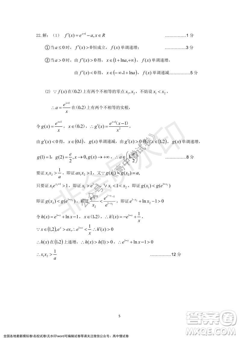 淮北市2022屆高三第一次模擬考試文科數(shù)學試卷及答案