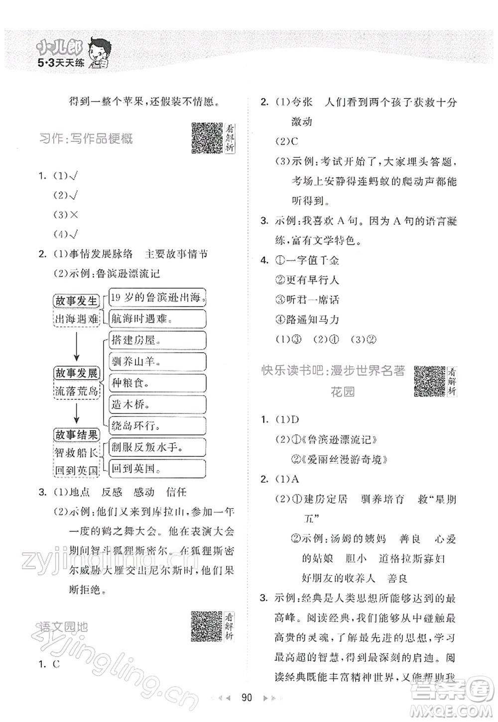 教育科學(xué)出版社2022春季53天天練六年級語文下冊RJ人教版答案