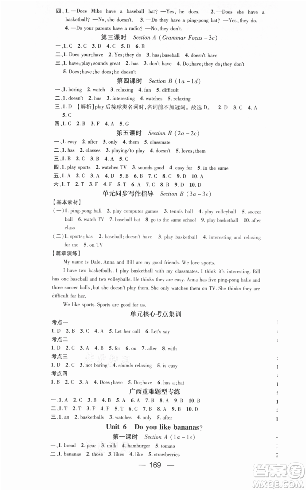 武漢出版社2021名師測(cè)控七年級(jí)英語(yǔ)上冊(cè)人教版廣西專(zhuān)版參考答案