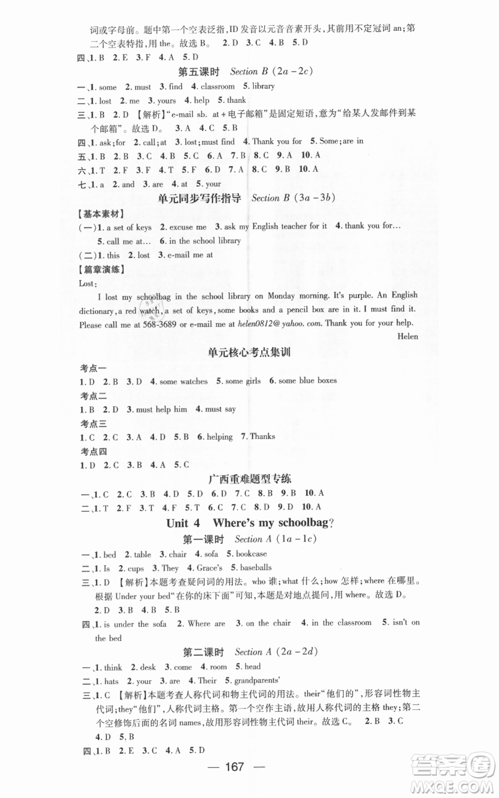 武漢出版社2021名師測(cè)控七年級(jí)英語(yǔ)上冊(cè)人教版廣西專(zhuān)版參考答案