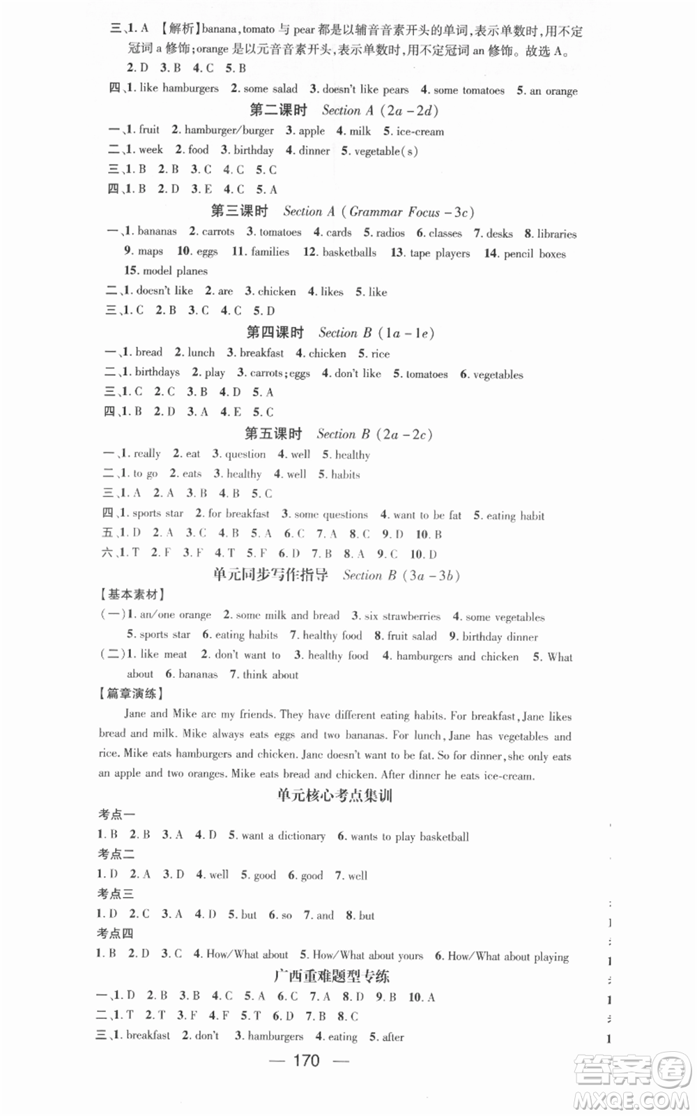 武漢出版社2021名師測(cè)控七年級(jí)英語(yǔ)上冊(cè)人教版廣西專(zhuān)版參考答案