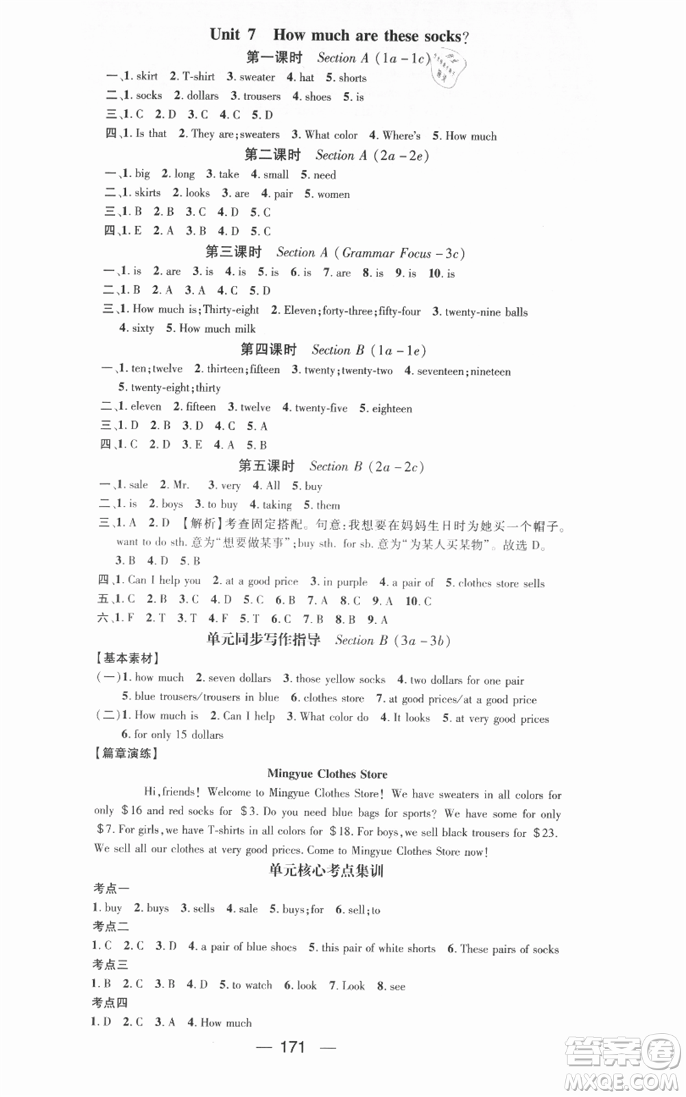 武漢出版社2021名師測(cè)控七年級(jí)英語(yǔ)上冊(cè)人教版廣西專(zhuān)版參考答案