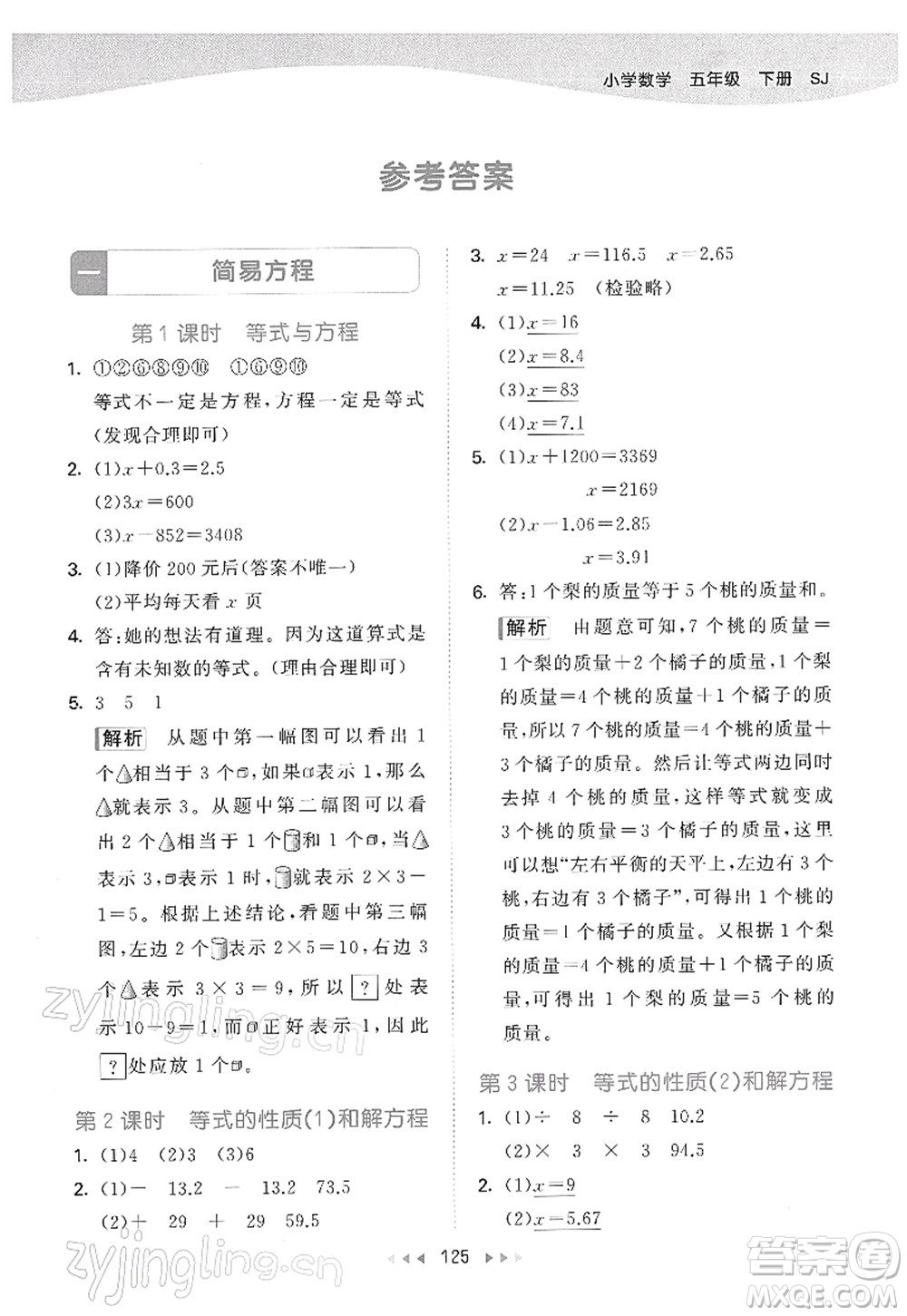 教育科學(xué)出版社2022春季53天天練五年級(jí)數(shù)學(xué)下冊(cè)SJ蘇教版答案