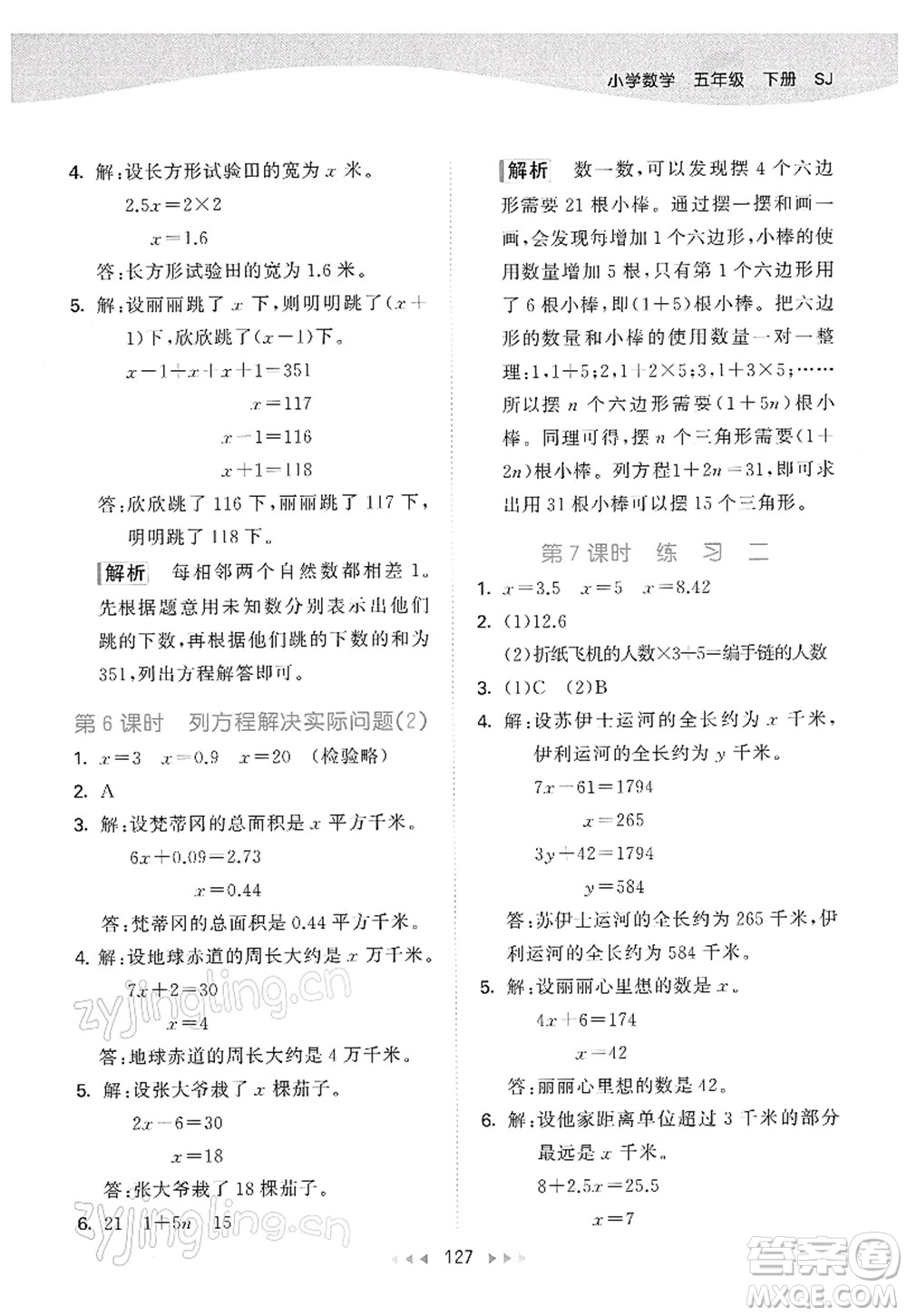 教育科學(xué)出版社2022春季53天天練五年級(jí)數(shù)學(xué)下冊(cè)SJ蘇教版答案