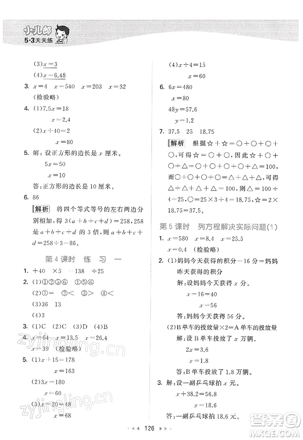 教育科學(xué)出版社2022春季53天天練五年級(jí)數(shù)學(xué)下冊(cè)SJ蘇教版答案