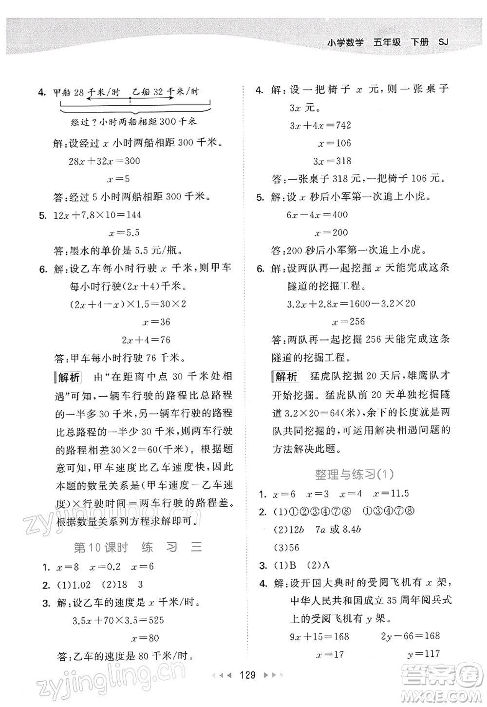 教育科學(xué)出版社2022春季53天天練五年級(jí)數(shù)學(xué)下冊(cè)SJ蘇教版答案