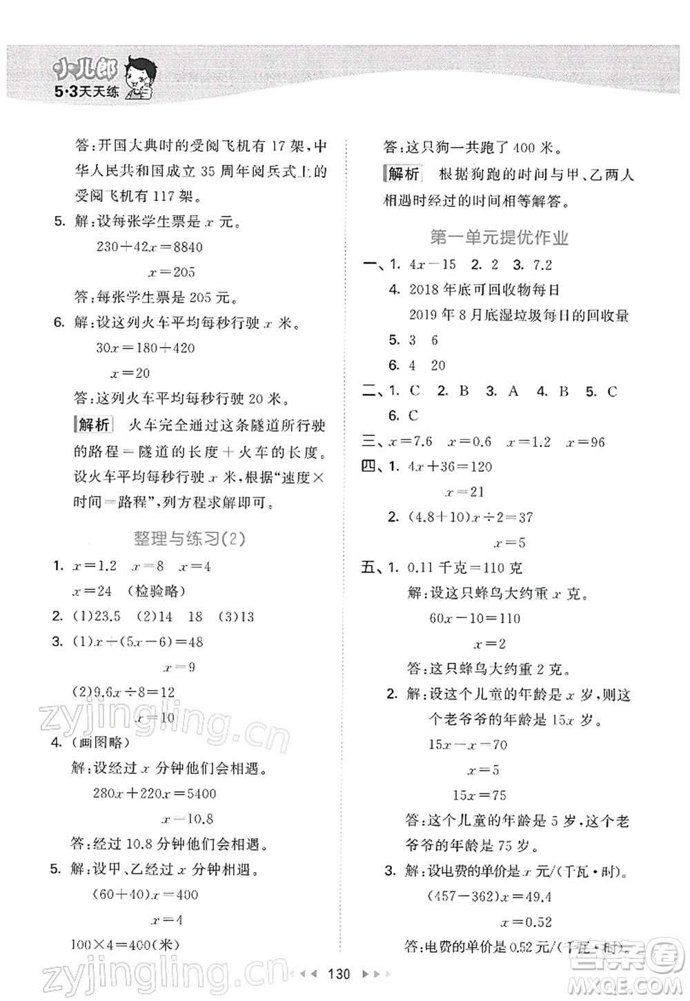 教育科學(xué)出版社2022春季53天天練五年級(jí)數(shù)學(xué)下冊(cè)SJ蘇教版答案