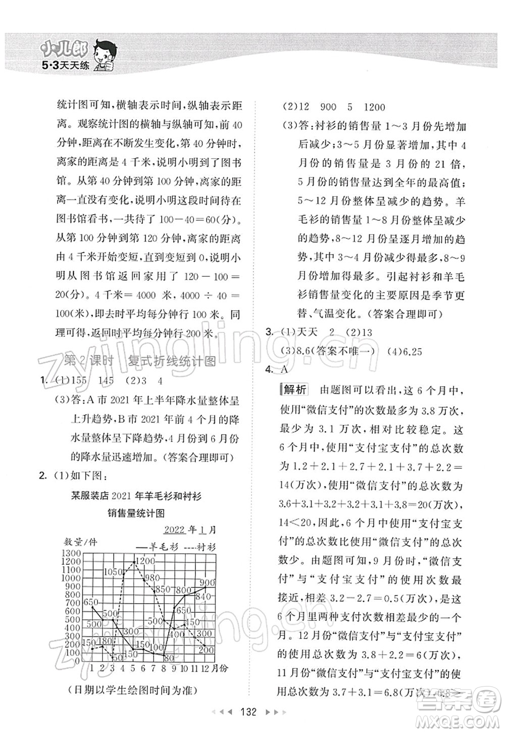 教育科學(xué)出版社2022春季53天天練五年級(jí)數(shù)學(xué)下冊(cè)SJ蘇教版答案