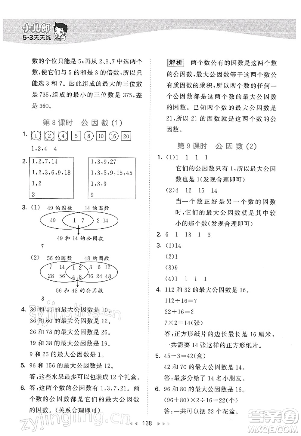 教育科學(xué)出版社2022春季53天天練五年級(jí)數(shù)學(xué)下冊(cè)SJ蘇教版答案