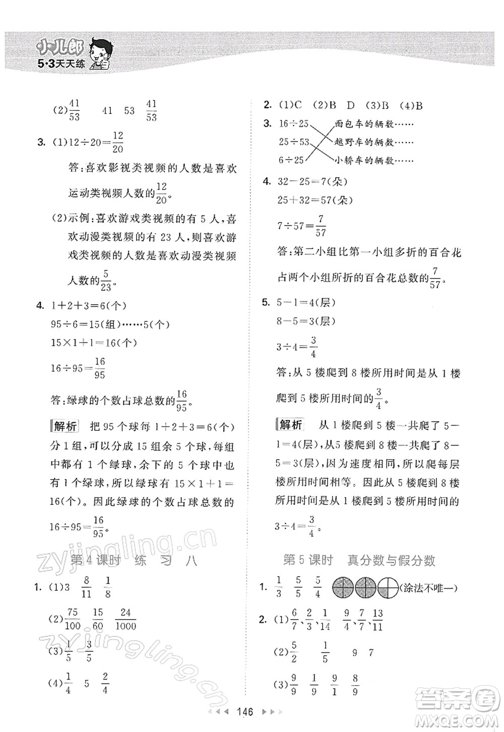 教育科學(xué)出版社2022春季53天天練五年級(jí)數(shù)學(xué)下冊(cè)SJ蘇教版答案