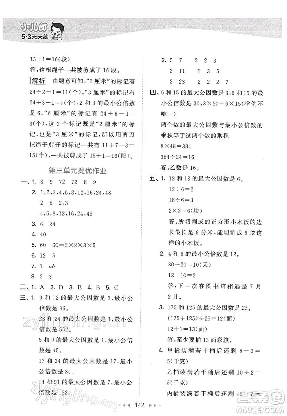 教育科學(xué)出版社2022春季53天天練五年級(jí)數(shù)學(xué)下冊(cè)SJ蘇教版答案