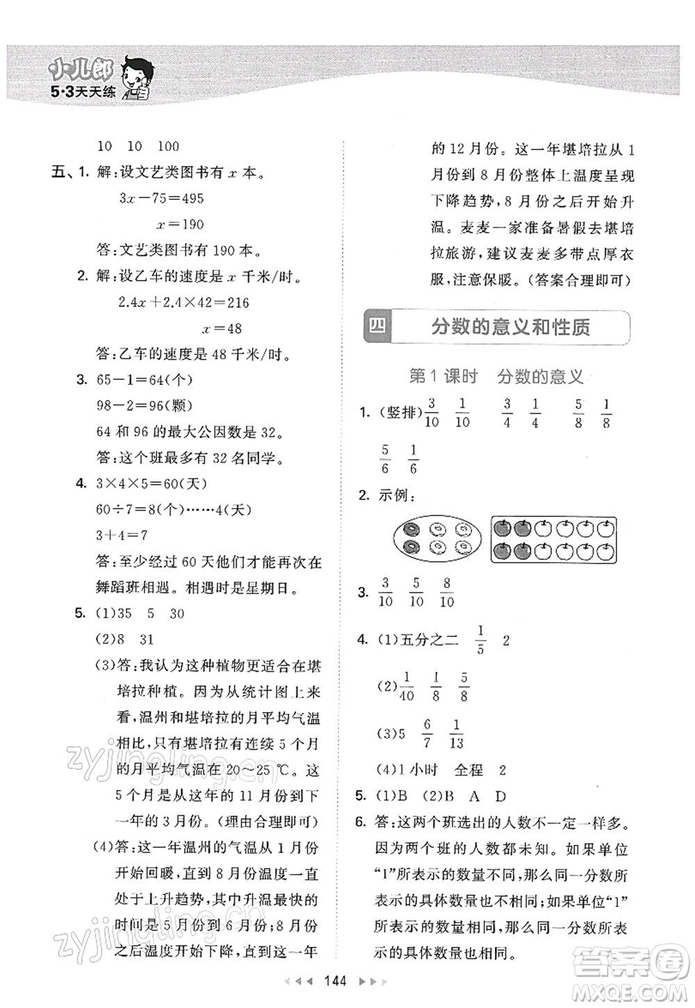 教育科學(xué)出版社2022春季53天天練五年級(jí)數(shù)學(xué)下冊(cè)SJ蘇教版答案