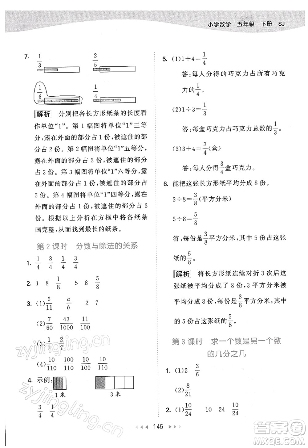 教育科學(xué)出版社2022春季53天天練五年級(jí)數(shù)學(xué)下冊(cè)SJ蘇教版答案