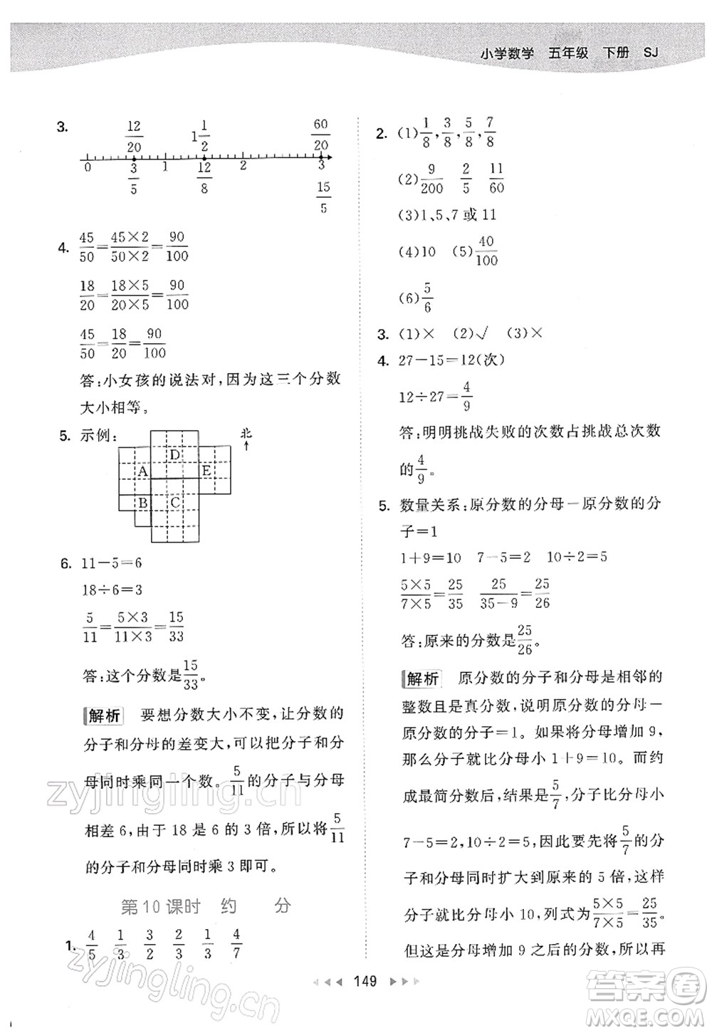 教育科學(xué)出版社2022春季53天天練五年級(jí)數(shù)學(xué)下冊(cè)SJ蘇教版答案