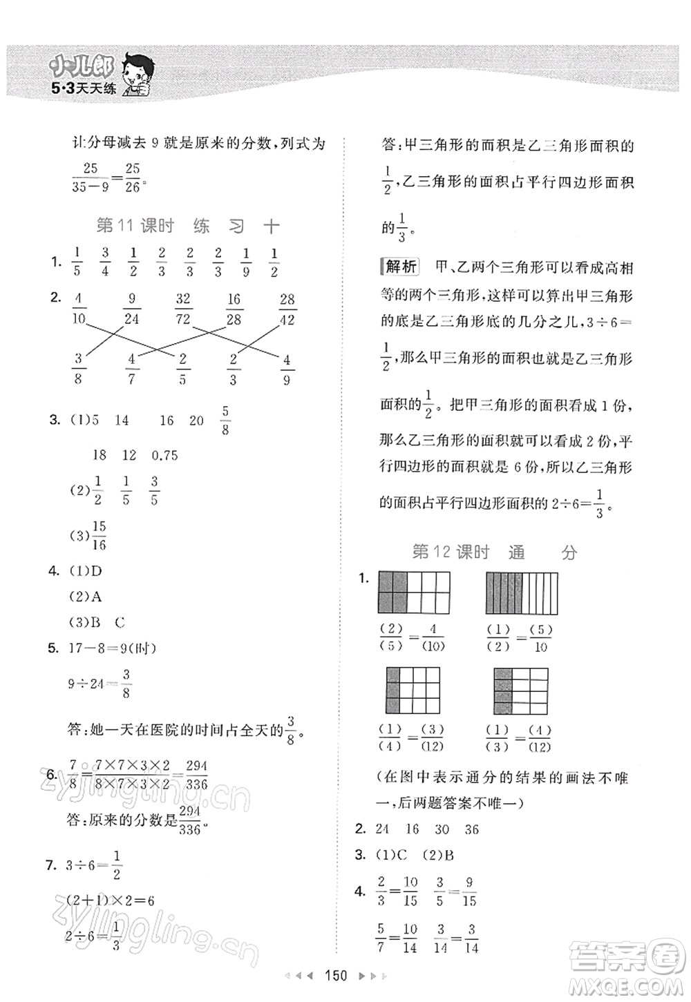 教育科學(xué)出版社2022春季53天天練五年級(jí)數(shù)學(xué)下冊(cè)SJ蘇教版答案