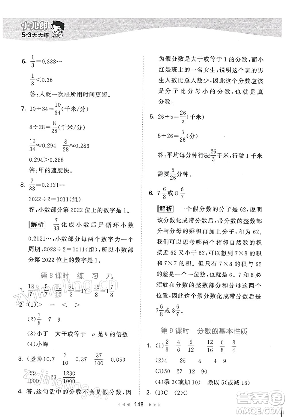 教育科學(xué)出版社2022春季53天天練五年級(jí)數(shù)學(xué)下冊(cè)SJ蘇教版答案