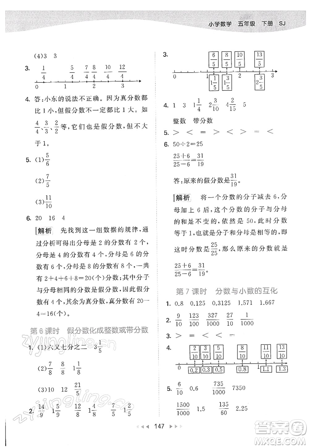 教育科學(xué)出版社2022春季53天天練五年級(jí)數(shù)學(xué)下冊(cè)SJ蘇教版答案