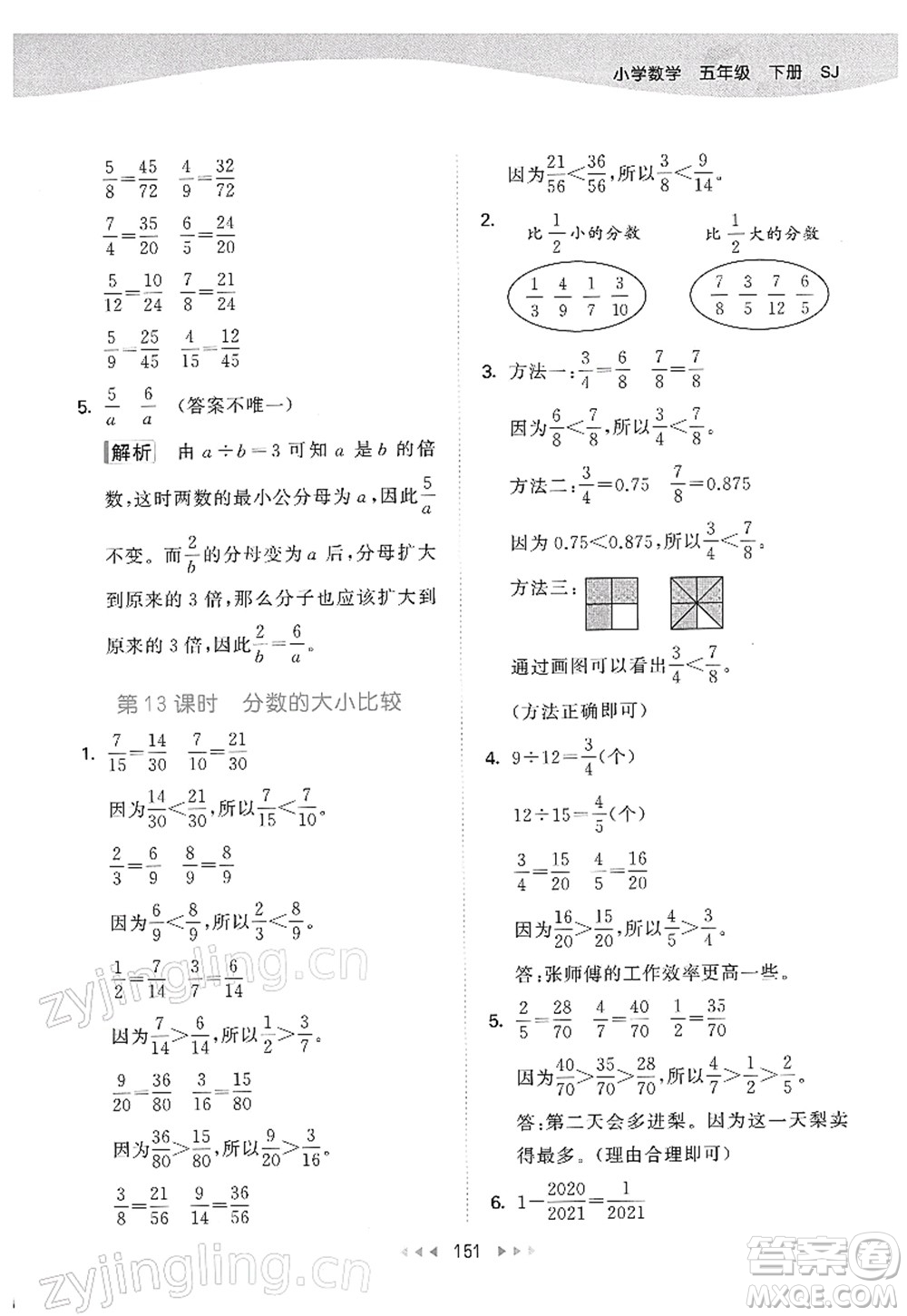 教育科學(xué)出版社2022春季53天天練五年級(jí)數(shù)學(xué)下冊(cè)SJ蘇教版答案