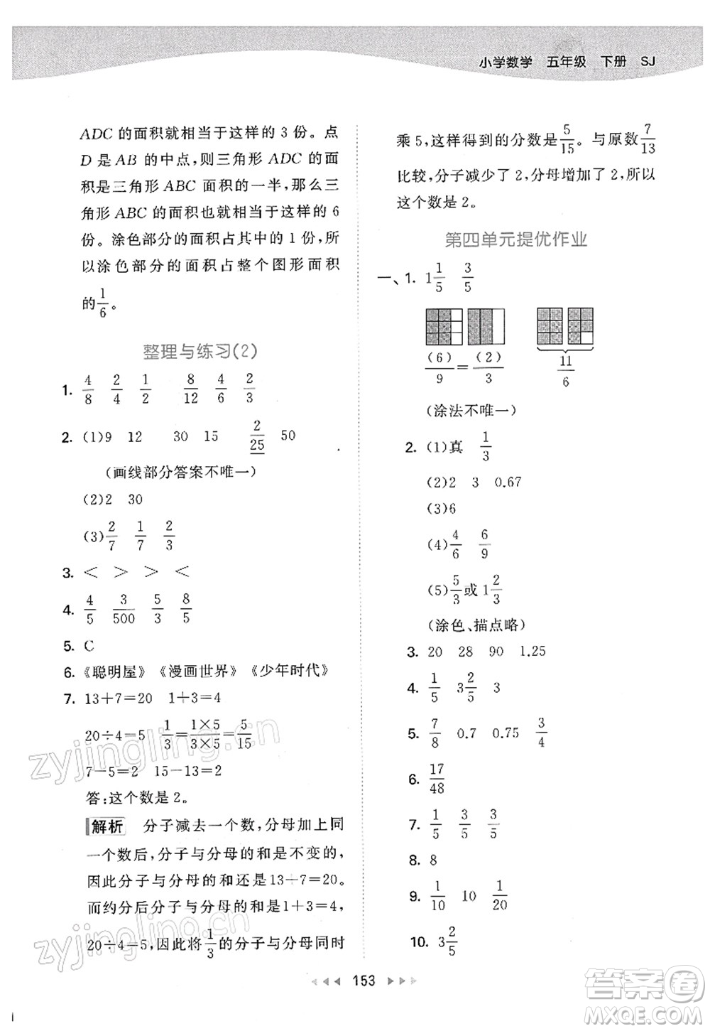 教育科學(xué)出版社2022春季53天天練五年級(jí)數(shù)學(xué)下冊(cè)SJ蘇教版答案