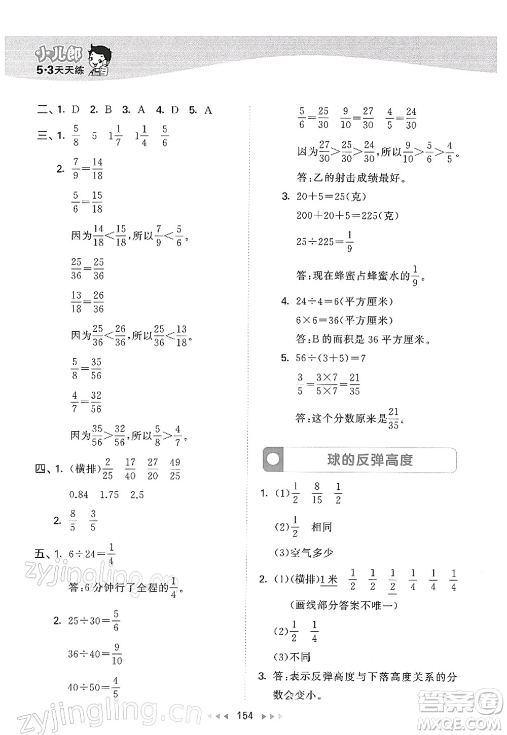 教育科學(xué)出版社2022春季53天天練五年級(jí)數(shù)學(xué)下冊(cè)SJ蘇教版答案