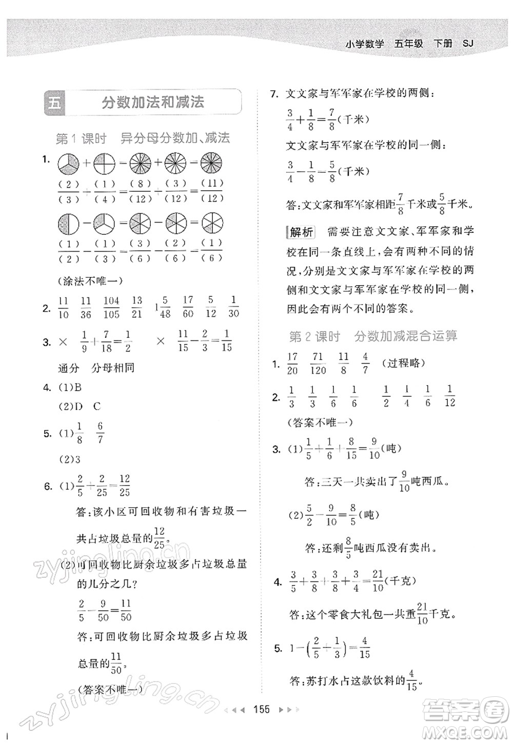 教育科學(xué)出版社2022春季53天天練五年級(jí)數(shù)學(xué)下冊(cè)SJ蘇教版答案