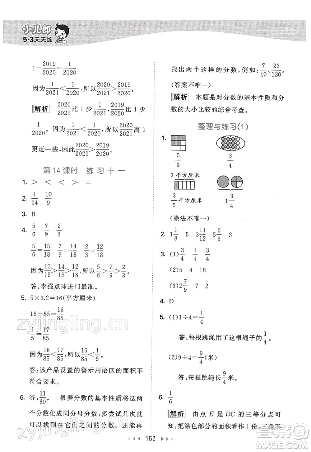 教育科學(xué)出版社2022春季53天天練五年級(jí)數(shù)學(xué)下冊(cè)SJ蘇教版答案