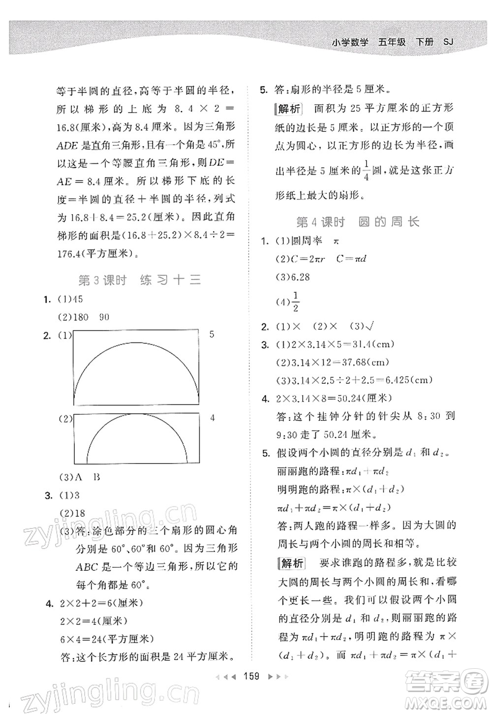 教育科學(xué)出版社2022春季53天天練五年級(jí)數(shù)學(xué)下冊(cè)SJ蘇教版答案