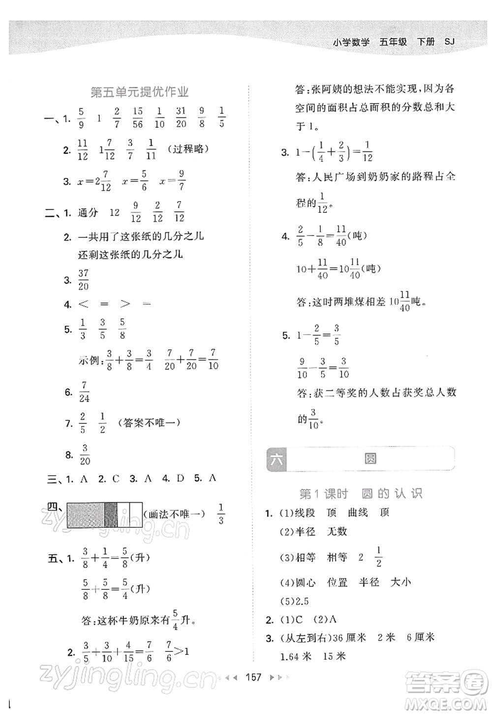 教育科學(xué)出版社2022春季53天天練五年級(jí)數(shù)學(xué)下冊(cè)SJ蘇教版答案