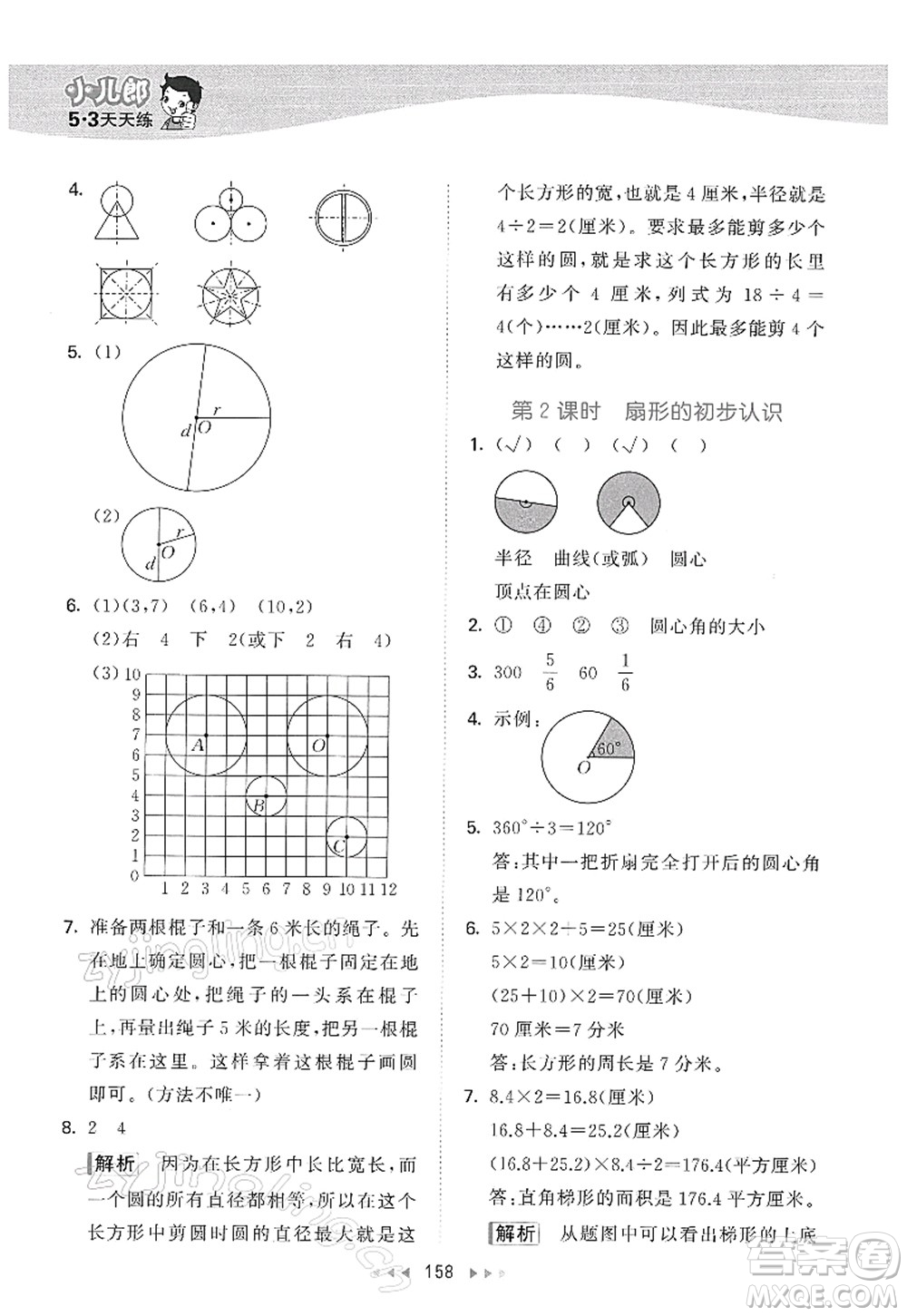 教育科學(xué)出版社2022春季53天天練五年級(jí)數(shù)學(xué)下冊(cè)SJ蘇教版答案