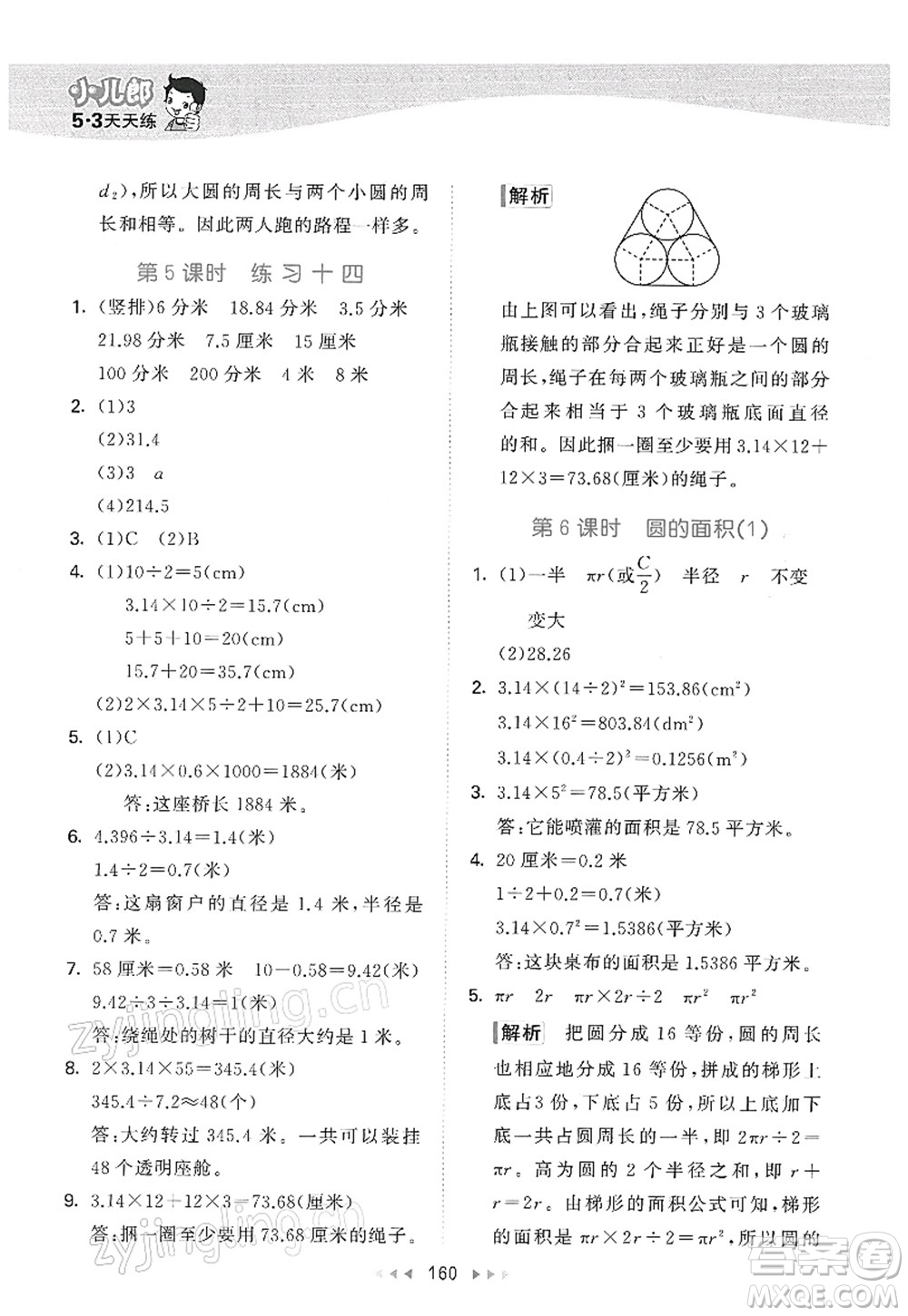 教育科學(xué)出版社2022春季53天天練五年級(jí)數(shù)學(xué)下冊(cè)SJ蘇教版答案