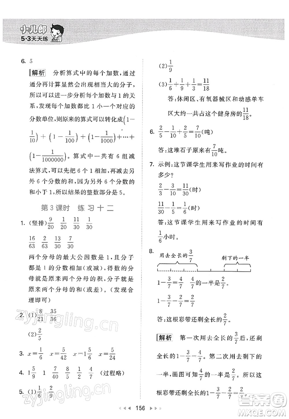 教育科學(xué)出版社2022春季53天天練五年級(jí)數(shù)學(xué)下冊(cè)SJ蘇教版答案