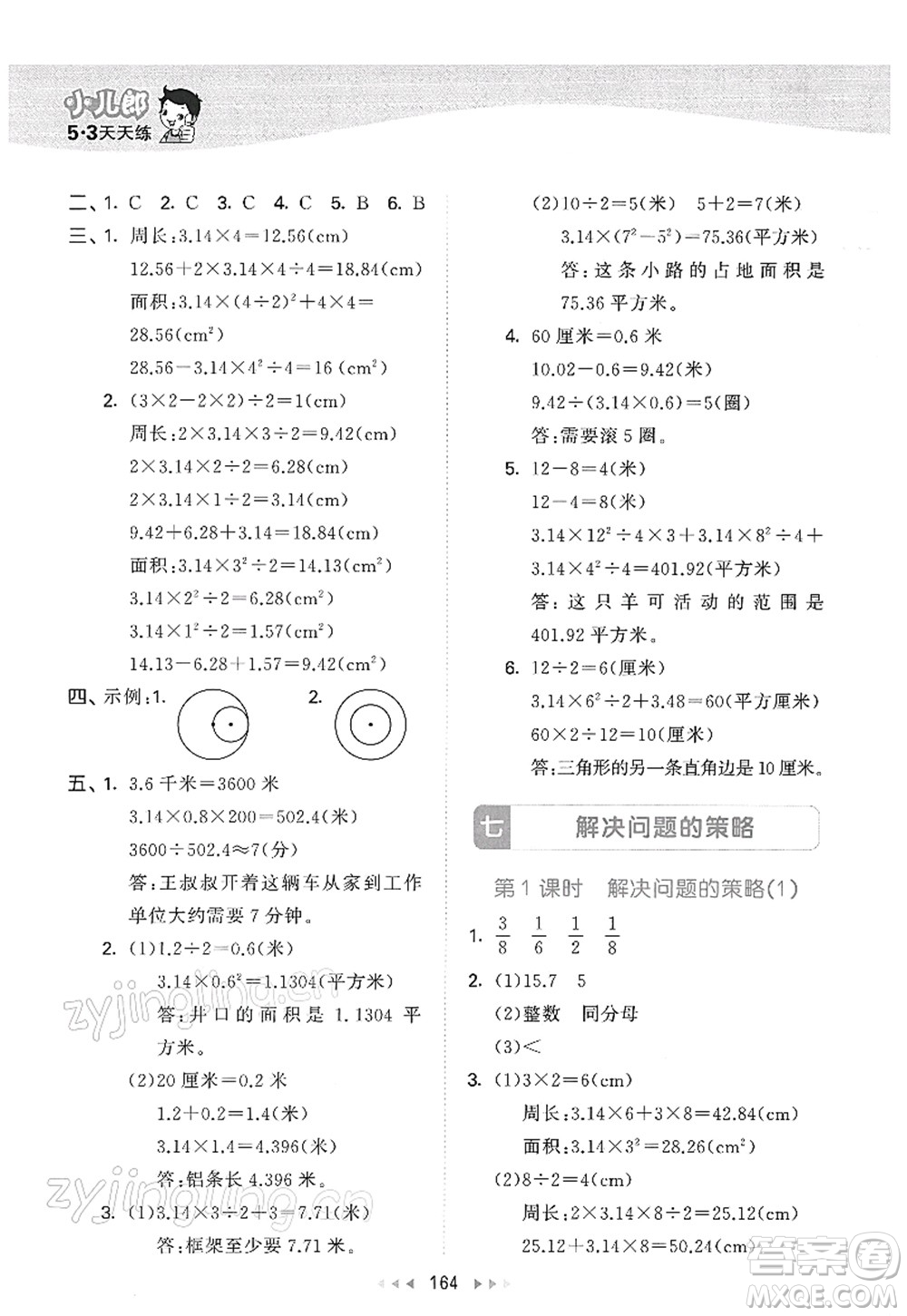 教育科學(xué)出版社2022春季53天天練五年級(jí)數(shù)學(xué)下冊(cè)SJ蘇教版答案