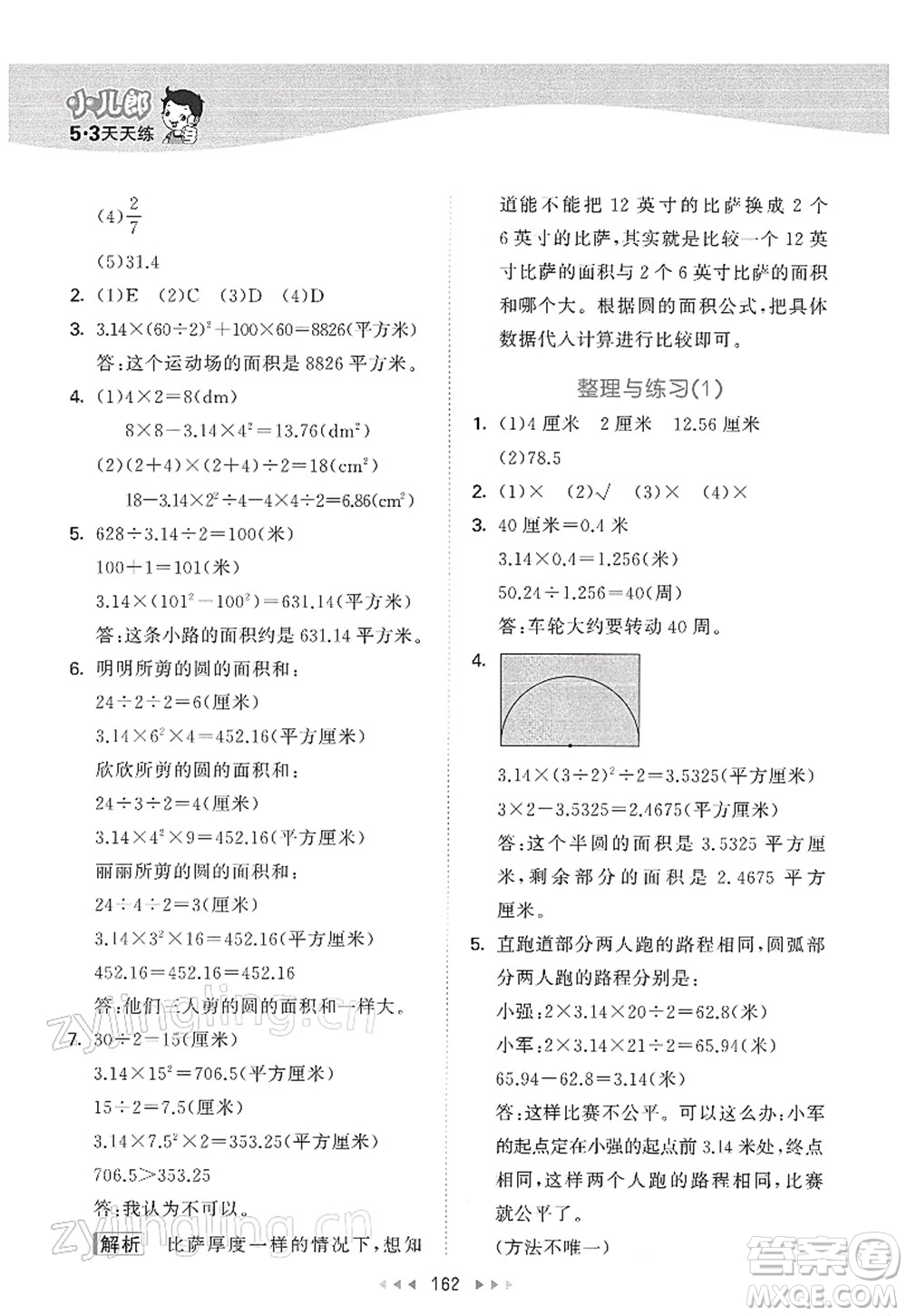 教育科學(xué)出版社2022春季53天天練五年級(jí)數(shù)學(xué)下冊(cè)SJ蘇教版答案