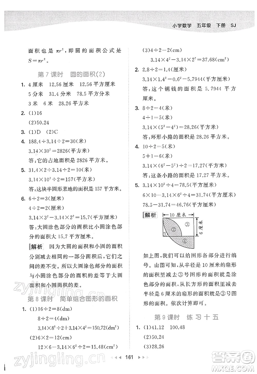 教育科學(xué)出版社2022春季53天天練五年級(jí)數(shù)學(xué)下冊(cè)SJ蘇教版答案