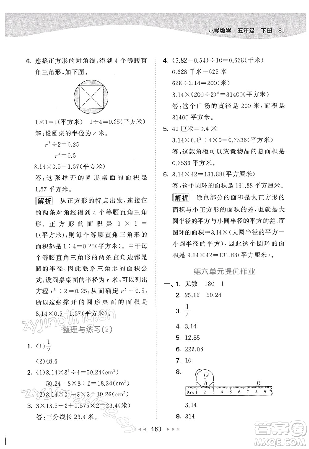 教育科學(xué)出版社2022春季53天天練五年級(jí)數(shù)學(xué)下冊(cè)SJ蘇教版答案