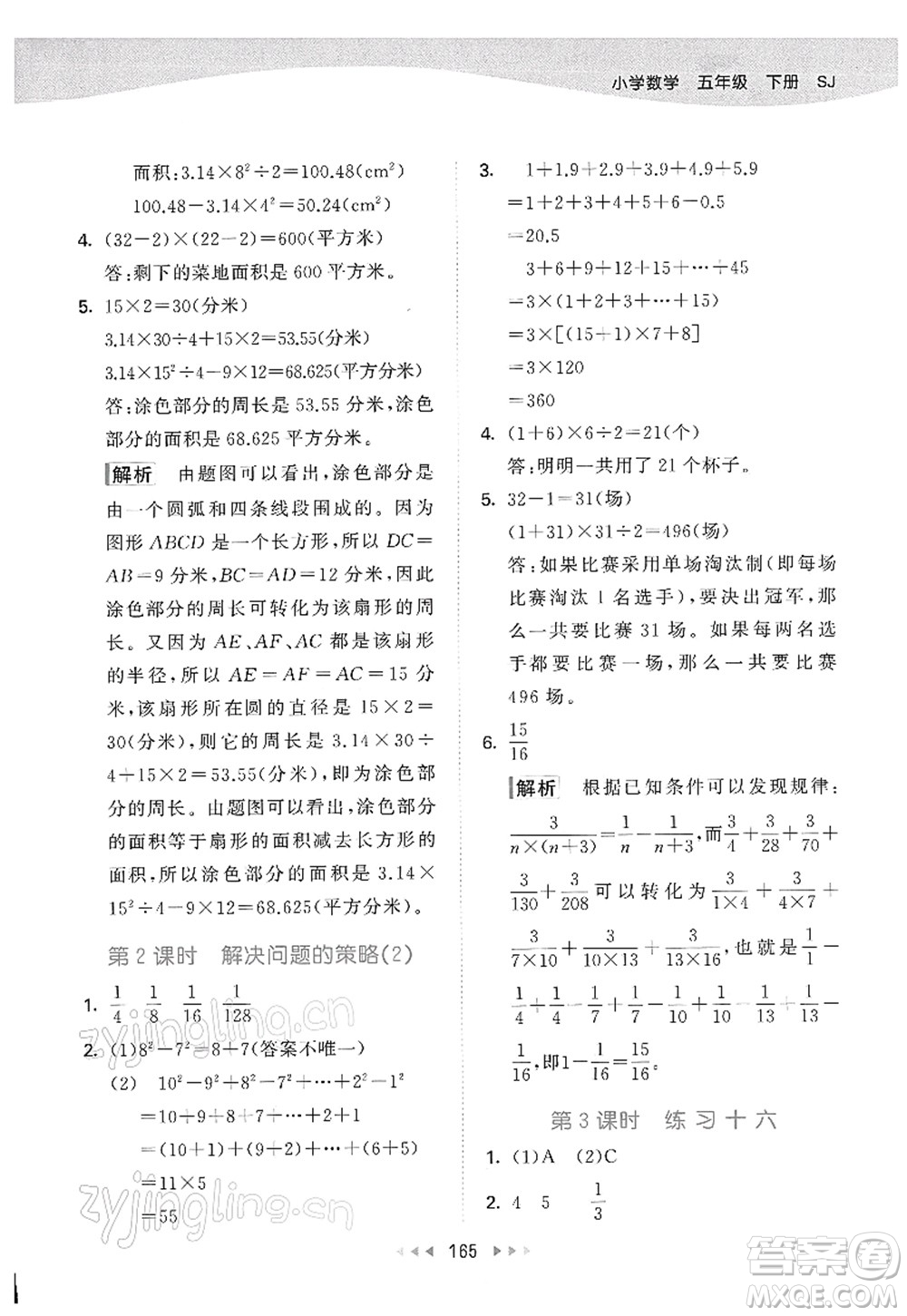 教育科學(xué)出版社2022春季53天天練五年級(jí)數(shù)學(xué)下冊(cè)SJ蘇教版答案