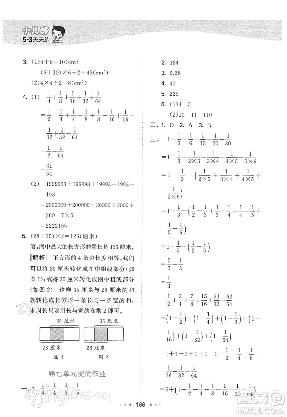 教育科學(xué)出版社2022春季53天天練五年級(jí)數(shù)學(xué)下冊(cè)SJ蘇教版答案