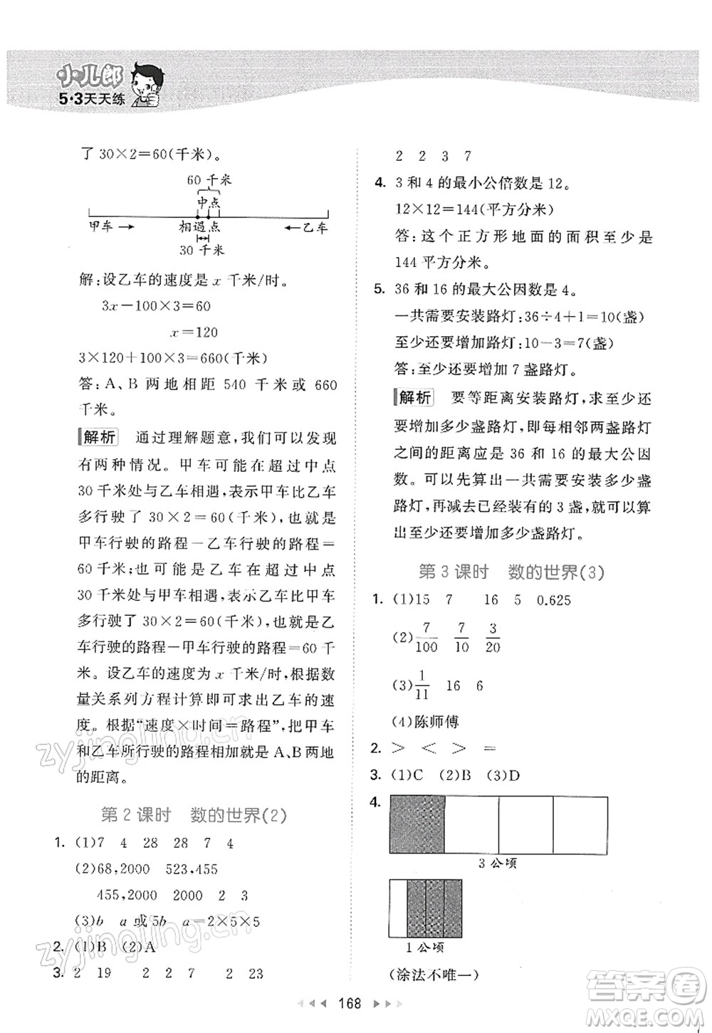 教育科學(xué)出版社2022春季53天天練五年級(jí)數(shù)學(xué)下冊(cè)SJ蘇教版答案