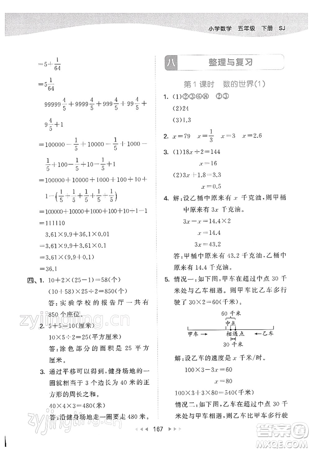 教育科學(xué)出版社2022春季53天天練五年級(jí)數(shù)學(xué)下冊(cè)SJ蘇教版答案