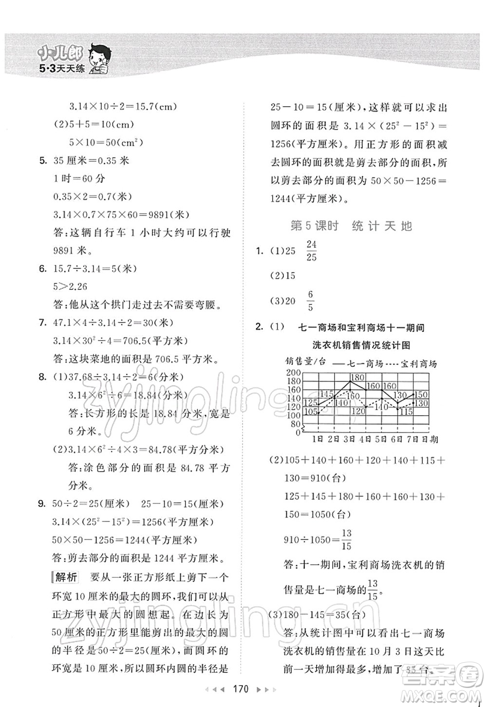 教育科學(xué)出版社2022春季53天天練五年級(jí)數(shù)學(xué)下冊(cè)SJ蘇教版答案