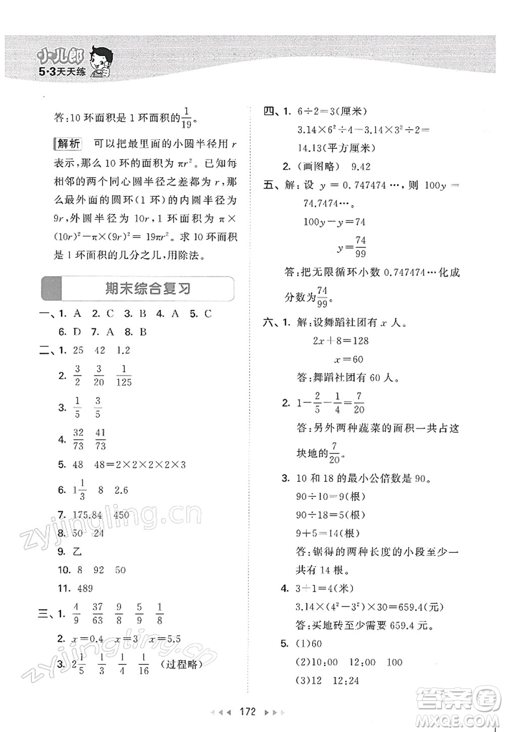 教育科學(xué)出版社2022春季53天天練五年級(jí)數(shù)學(xué)下冊(cè)SJ蘇教版答案