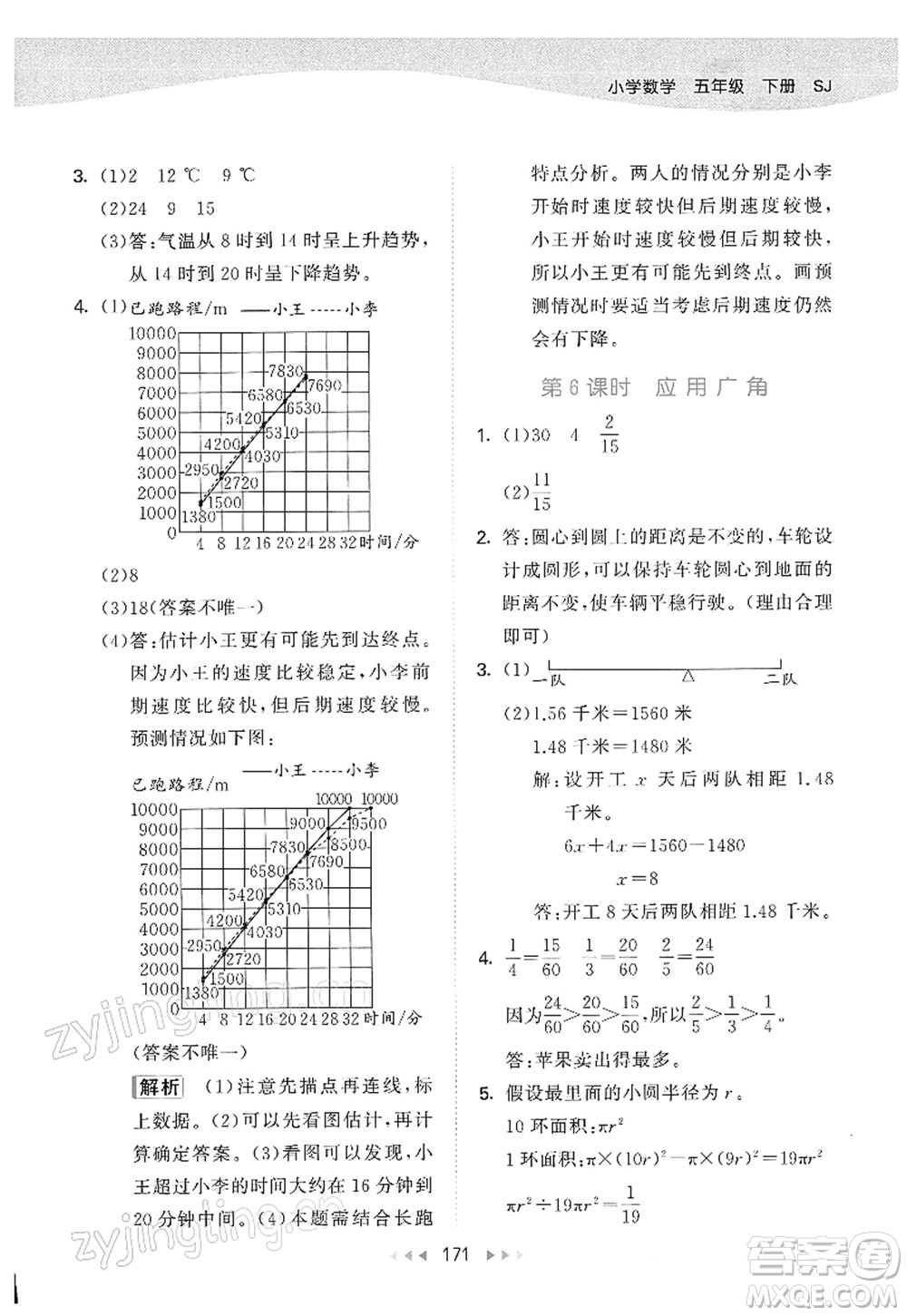 教育科學(xué)出版社2022春季53天天練五年級(jí)數(shù)學(xué)下冊(cè)SJ蘇教版答案