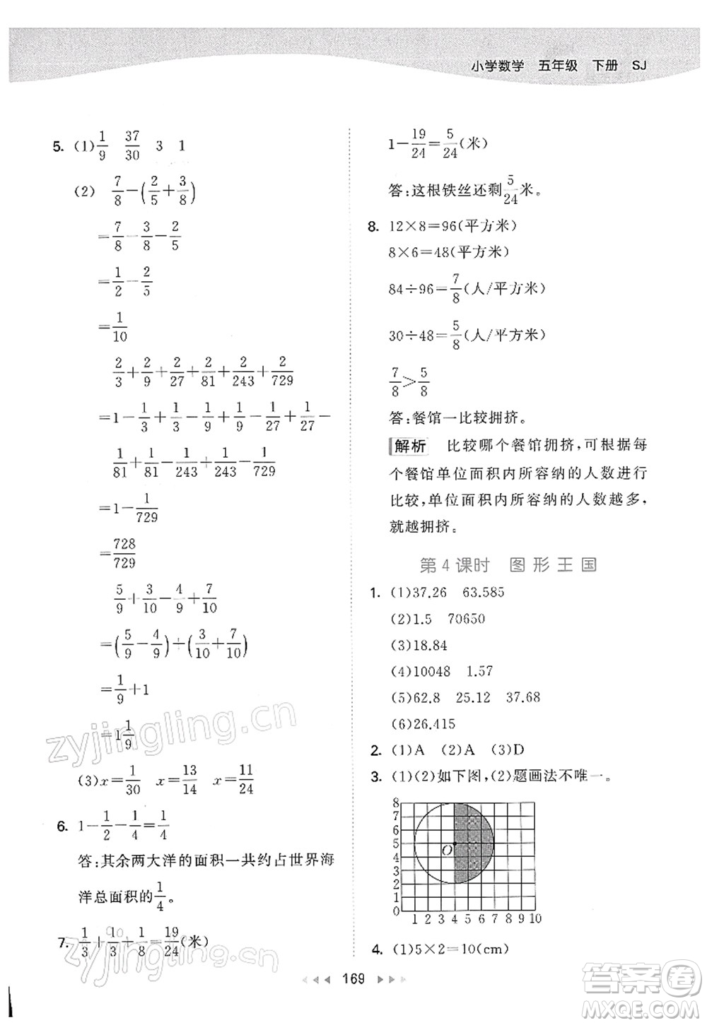 教育科學(xué)出版社2022春季53天天練五年級(jí)數(shù)學(xué)下冊(cè)SJ蘇教版答案