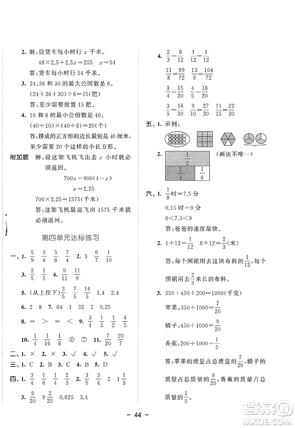 教育科學(xué)出版社2022春季53天天練五年級(jí)數(shù)學(xué)下冊(cè)SJ蘇教版答案