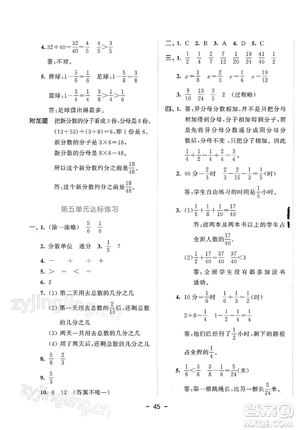 教育科學(xué)出版社2022春季53天天練五年級(jí)數(shù)學(xué)下冊(cè)SJ蘇教版答案